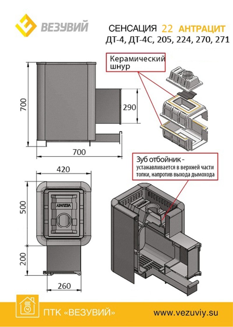 ЧУГУННАЯ ПЕЧЬ СЕНСАЦИЯ 22 АНТРАЦИТ (270)
